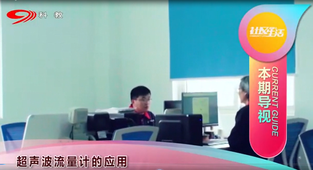 公司接受四川電視(shì)台科教頻道采訪